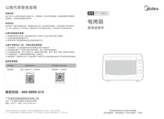 Midea美的 MG12HZK-000ZC桌面式烤箱PT12B0(S)淡雅绿OEM整机